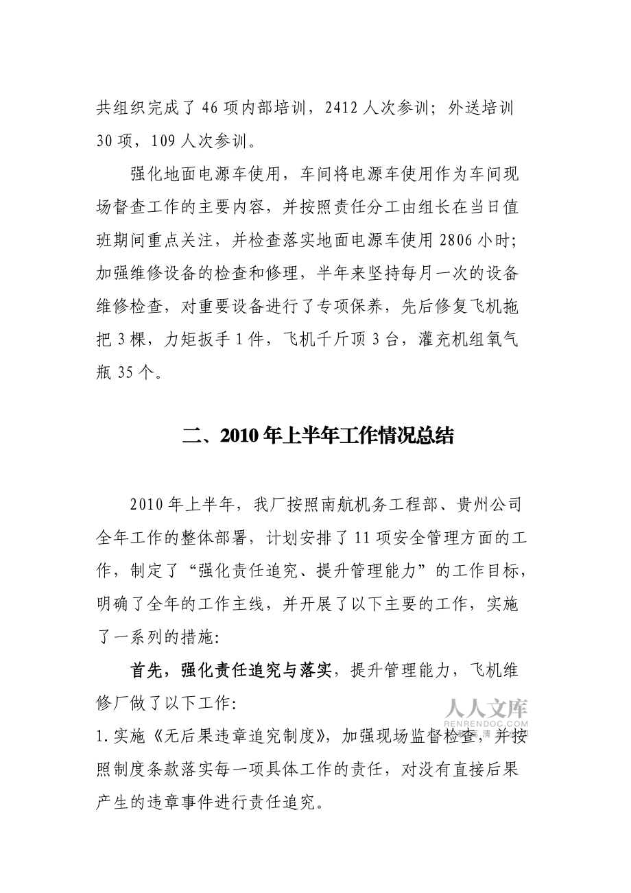 飛機維修廠2010年工作總 結_第2頁