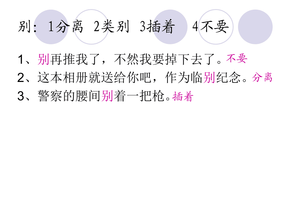 新人教版三年級上冊語文《語文園地六課件》_第3頁