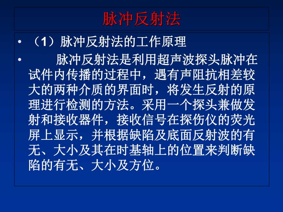 超声波检测的基本问题_第3页