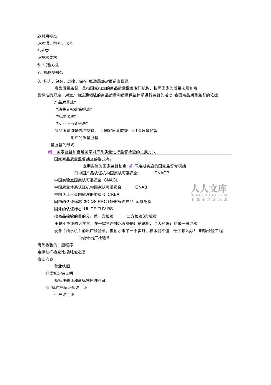 商品分類是指為了一定目的或滿足某種需要_第2頁