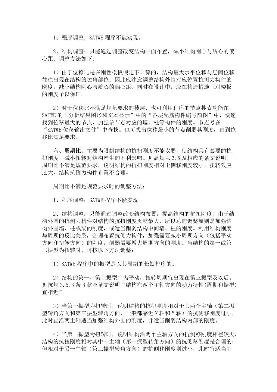 高層結(jié)構(gòu)設(shè)計的控制參數(shù)_第3頁