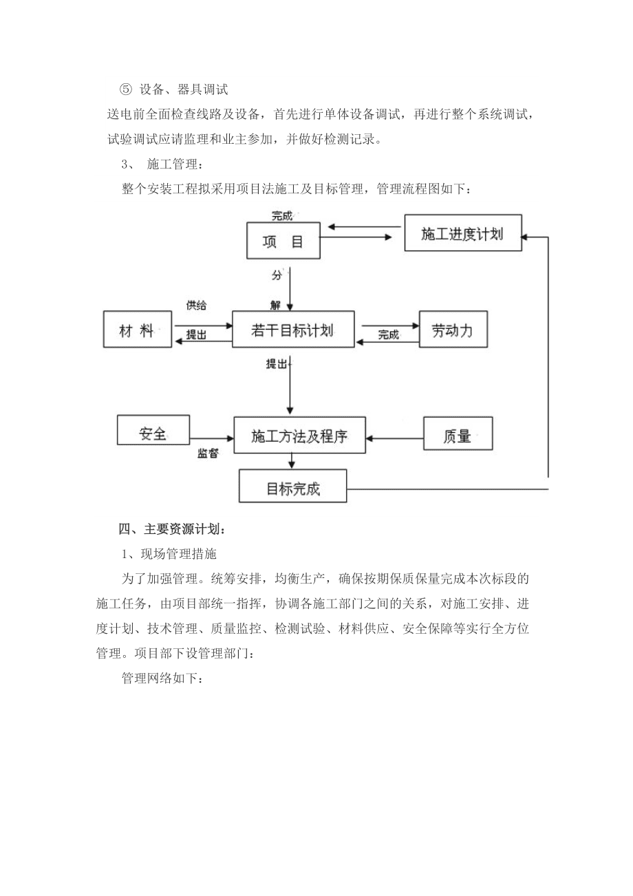 電路安裝施工方案_第3頁