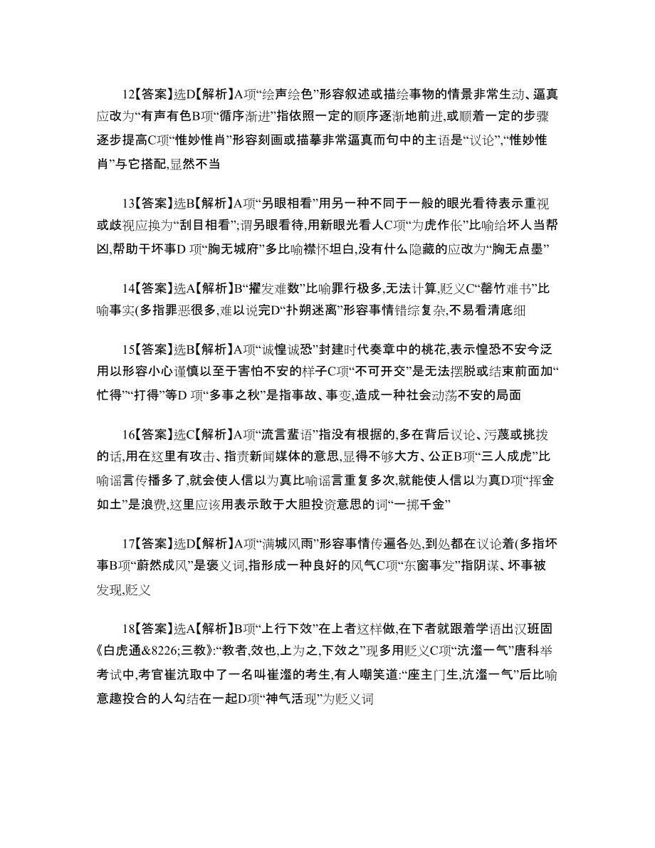 高中语文熟语专项训练 - 图文-_第5页