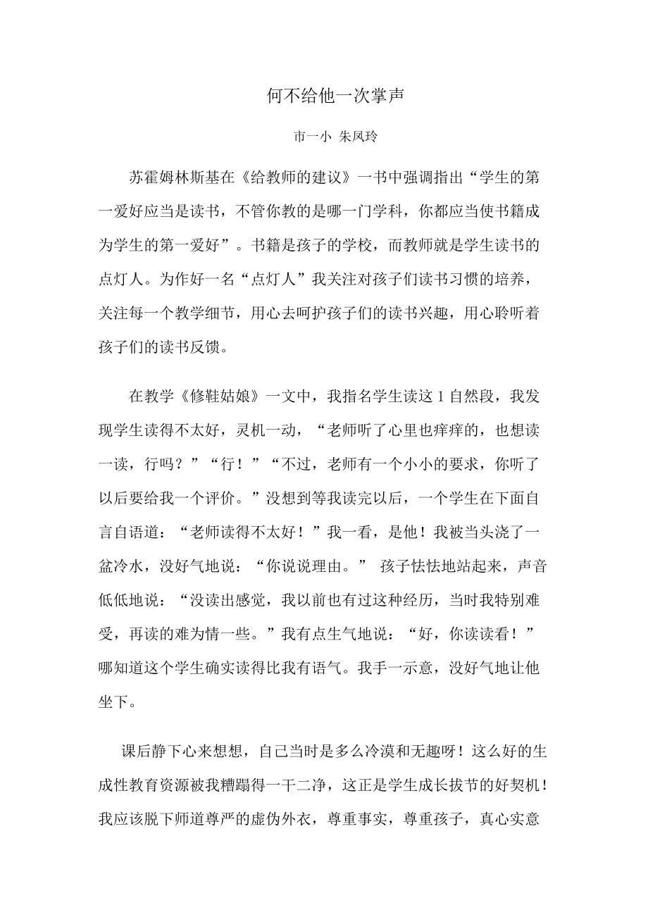 何不给他一次掌声_第1页
