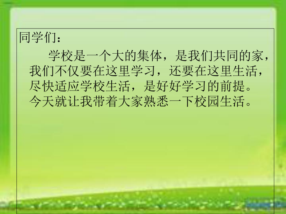 初一新生開學課程_第3頁