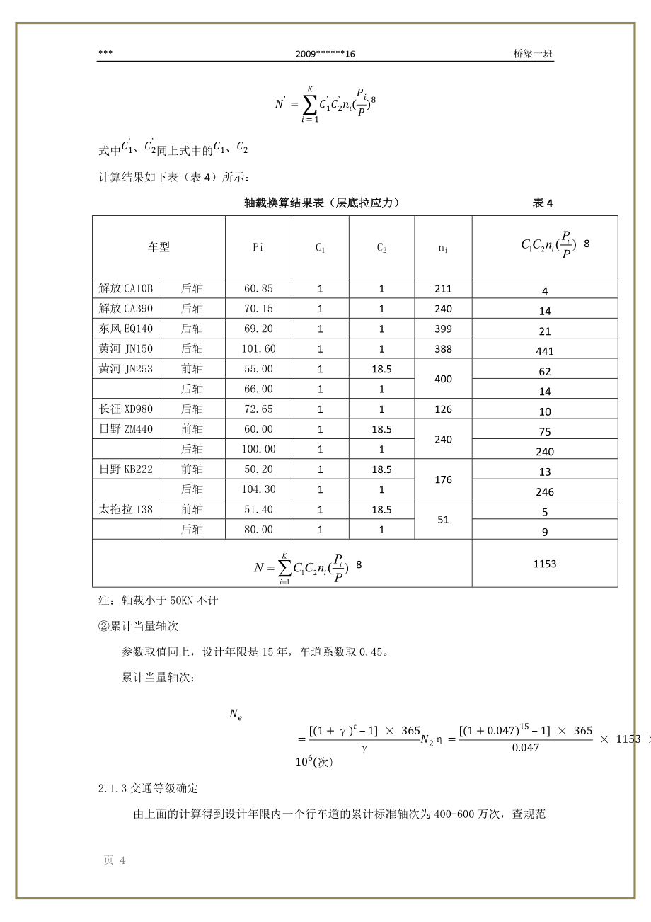 路面结构组合设计_第4页