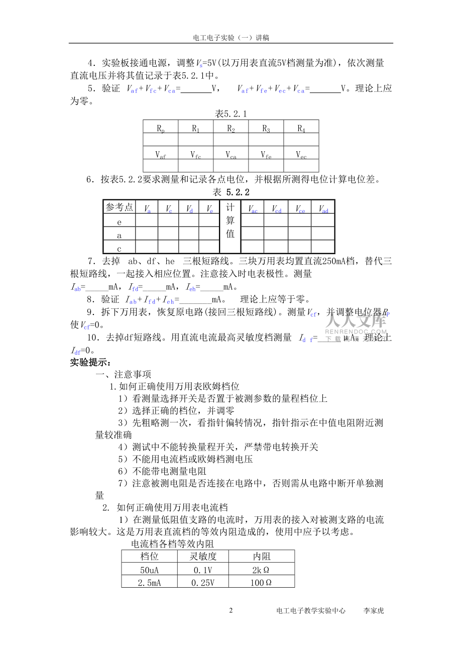 电工电子实验(一)讲稿_第2页