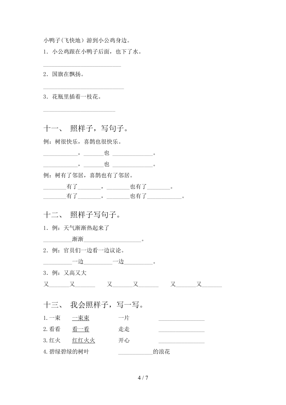 一年級滬教版語文下學(xué)期按要求寫句子難點知識習(xí)題含答案_第4頁