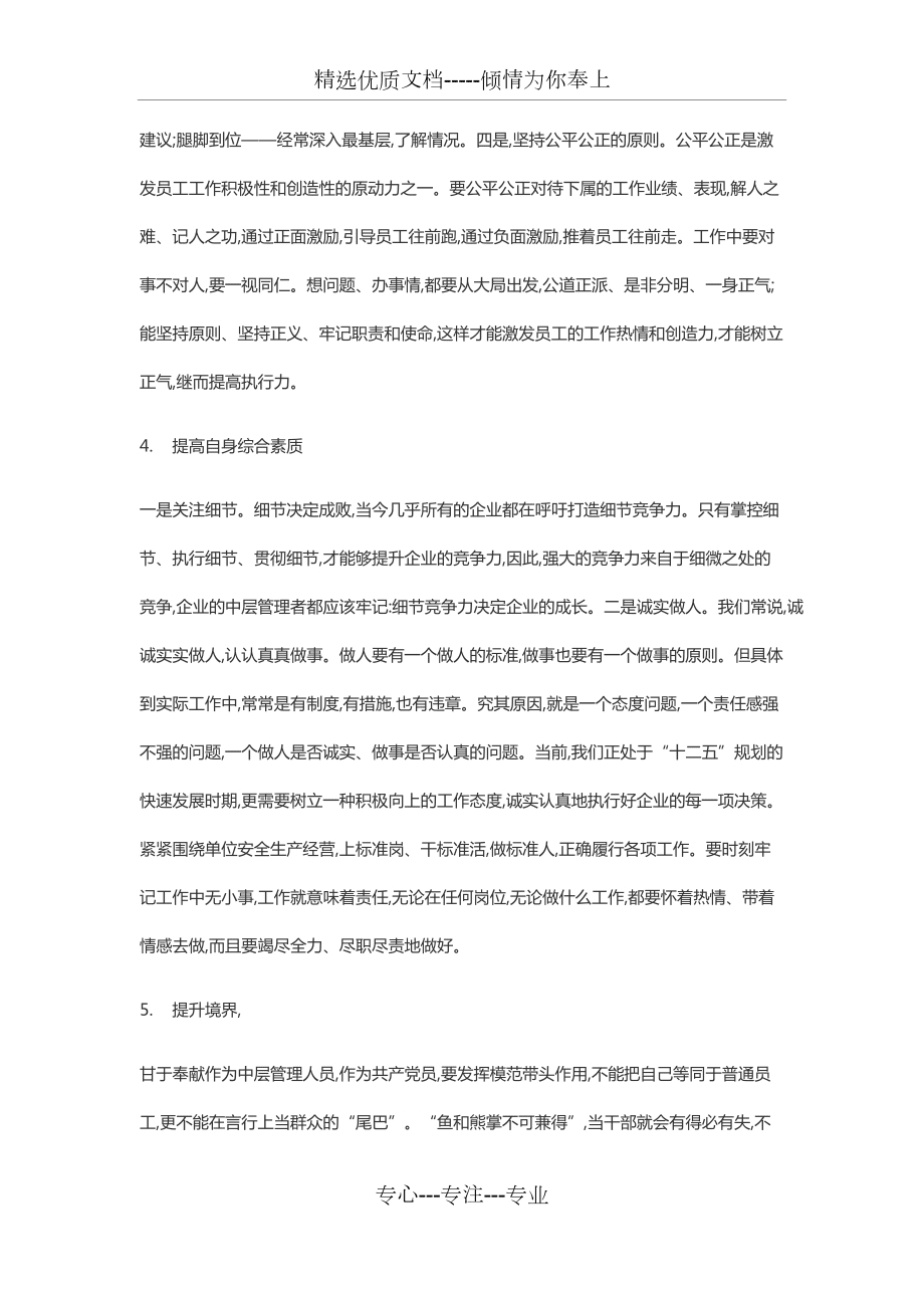 中层管理者在企业中有着承上启下的重要作用_第5页
