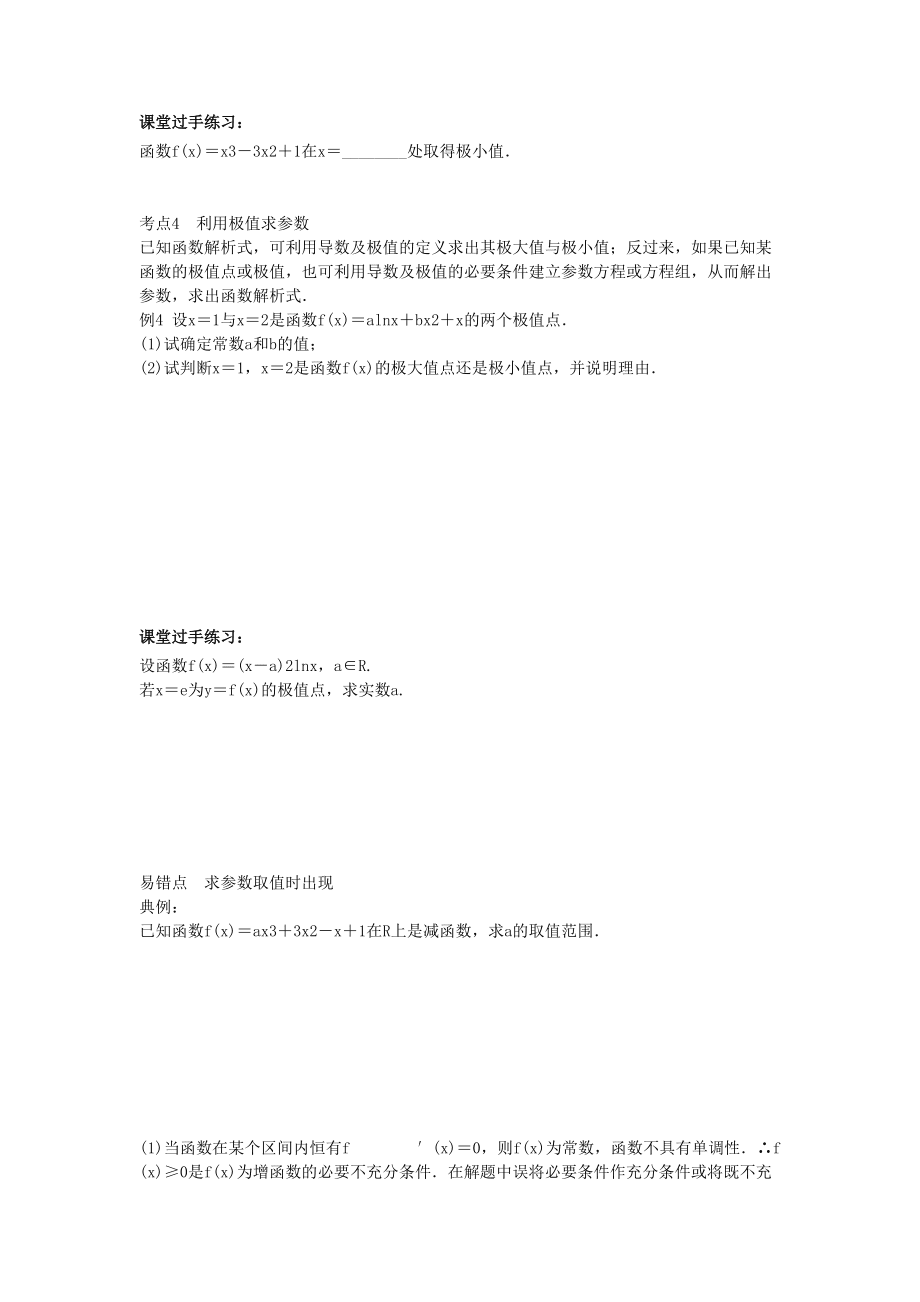 導數在函數的單調性,極值中的應用_第5頁