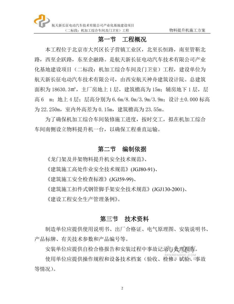 物料提升机施工方案61425_第2页