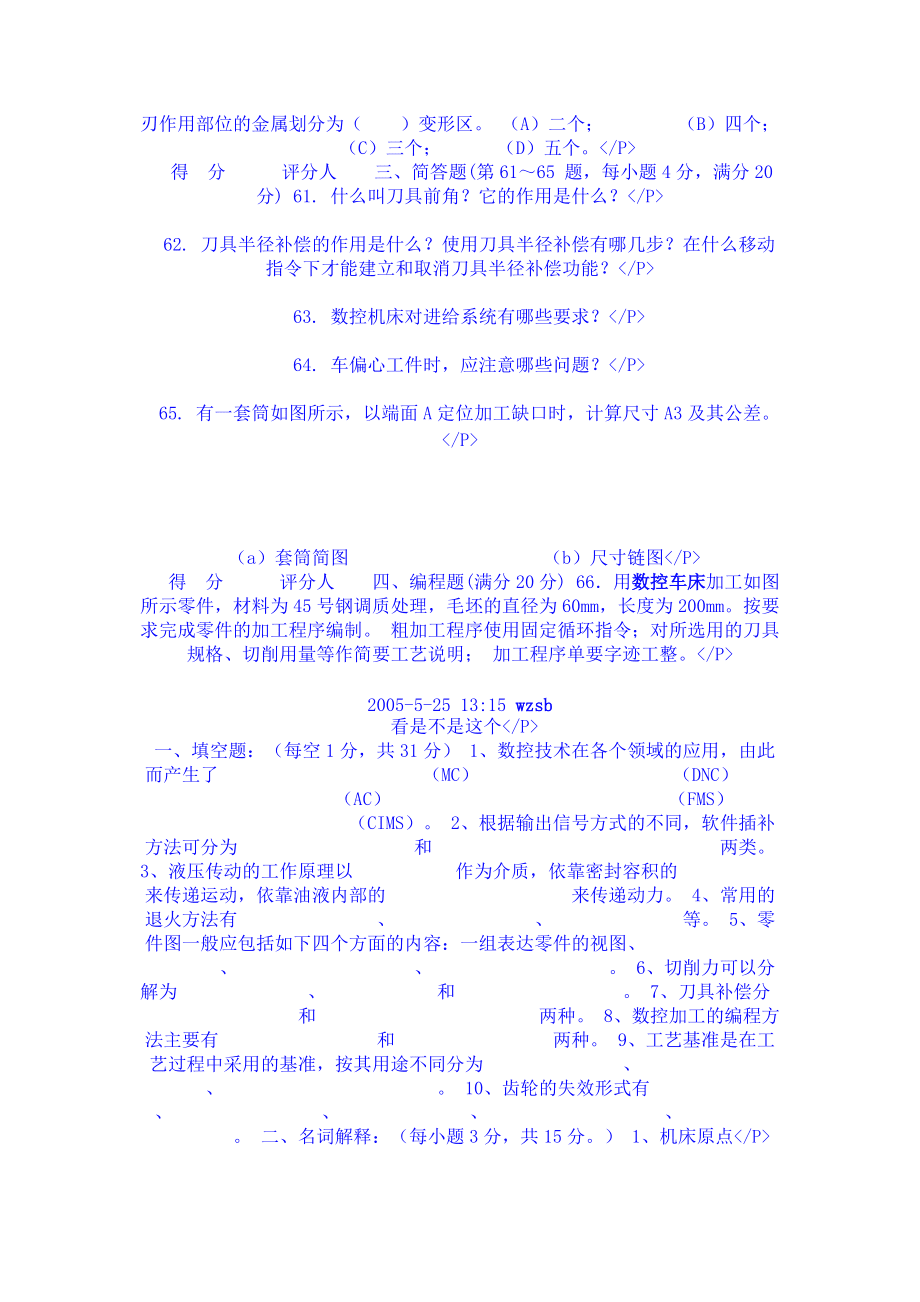 第一届全国数控技能大赛数控车理论知识竞赛样题_第4页