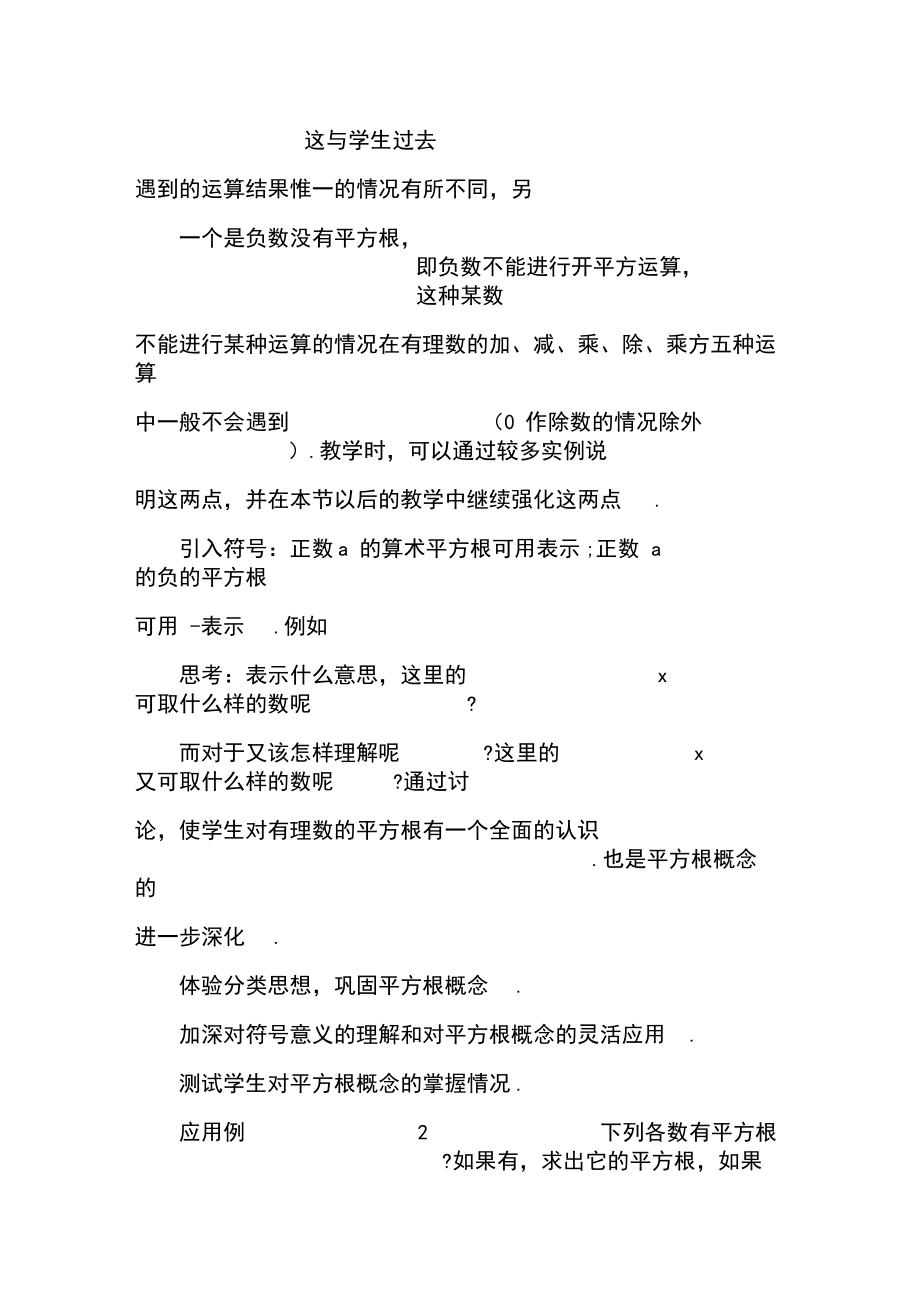 10.1_平方根(3)教案_第4頁