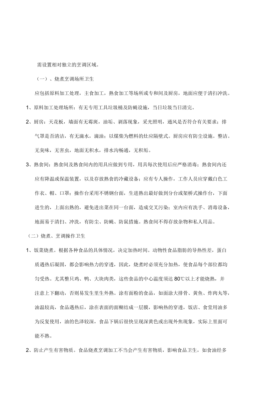 餐饮各项上墙管理制度_第5页