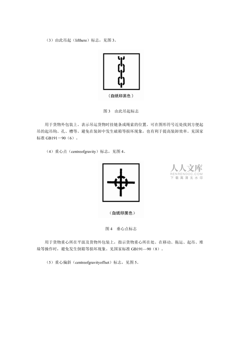 包装储运图示标志_第2页
