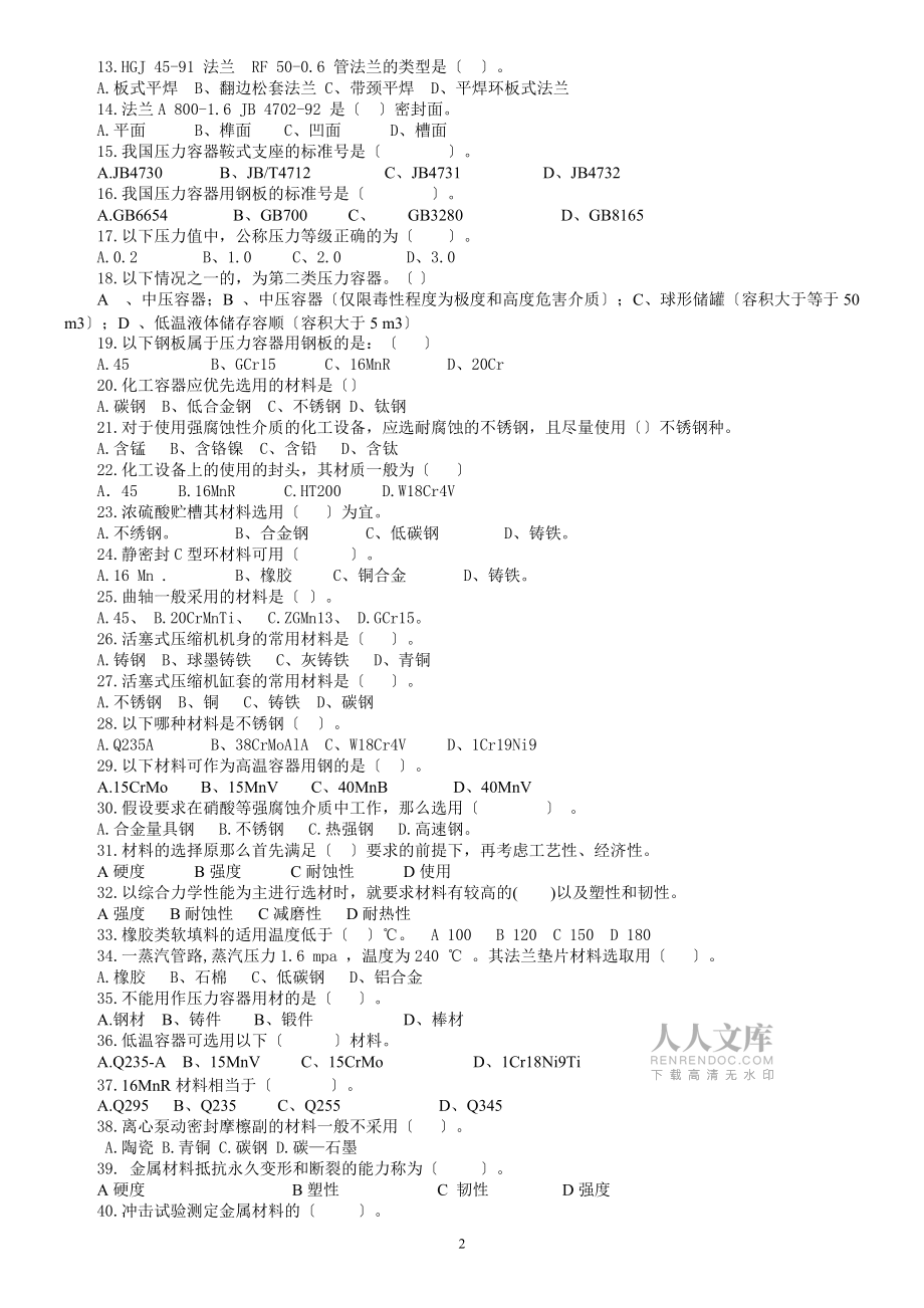 教学辅导-第章辅导_第2页