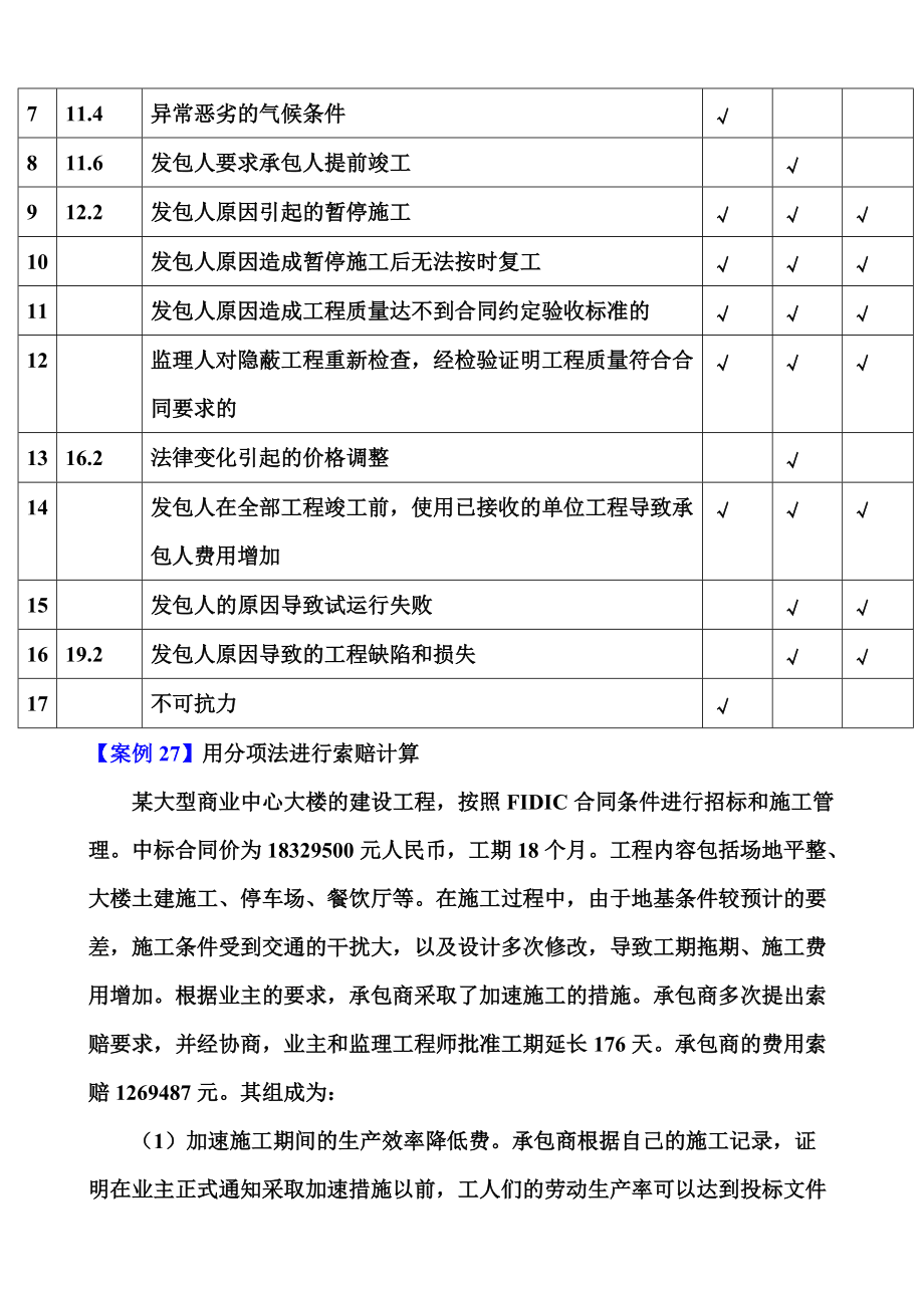 工程造价管理案例1934_第3页