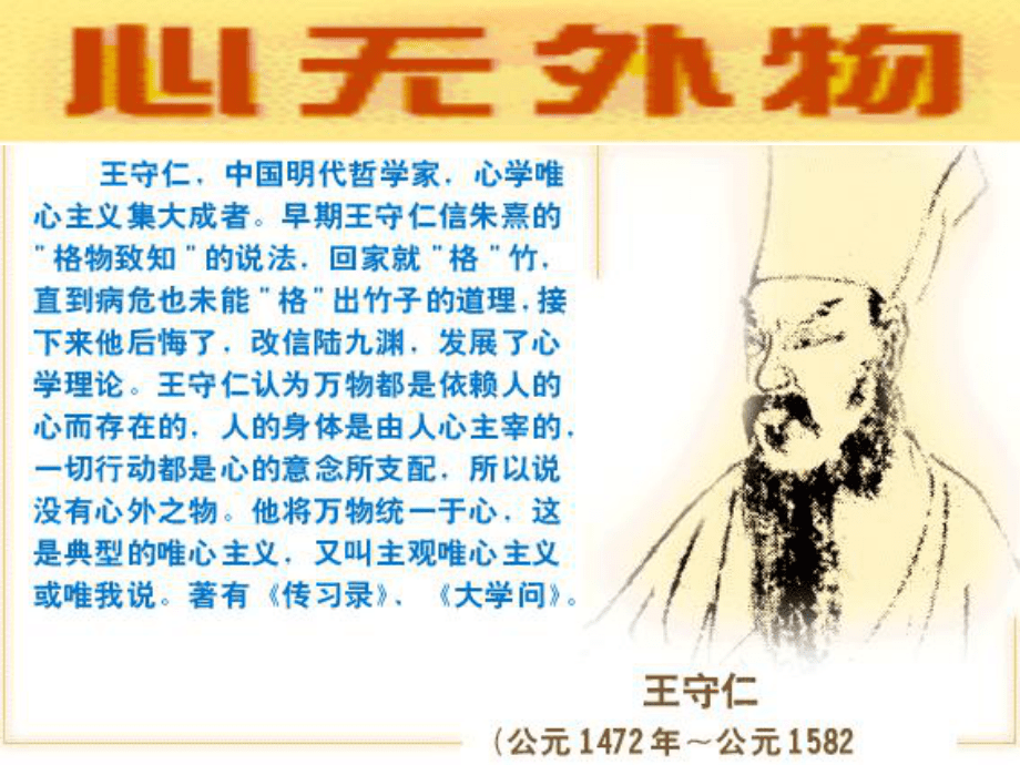 認(rèn)識世界的兩條路線_第4頁