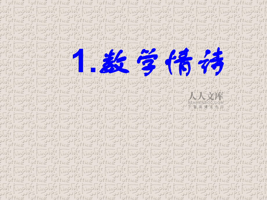 初一数学趣味课_第2页