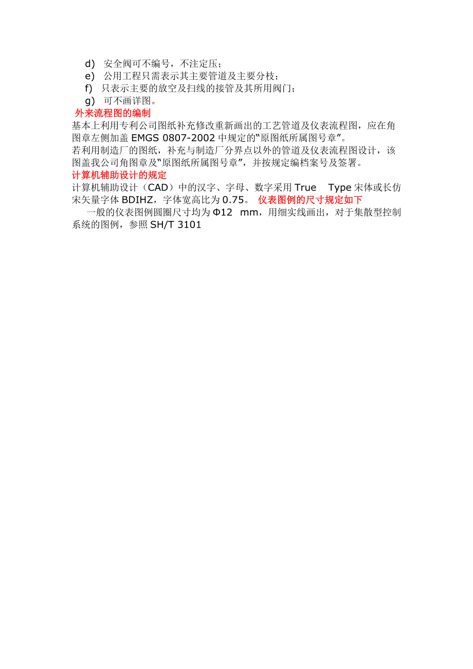工藝流程圖標準繪制方法_第4頁