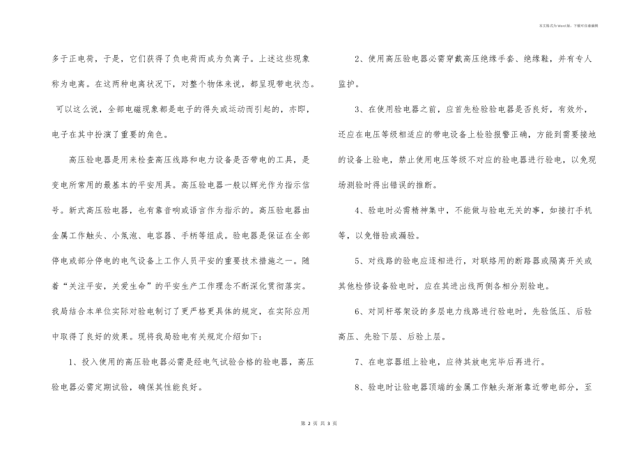 高压验电笔的使用方法_第2页