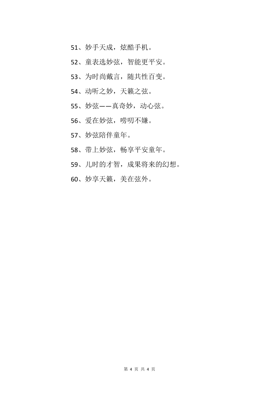 儿童智能手表广告语_标语_第4页