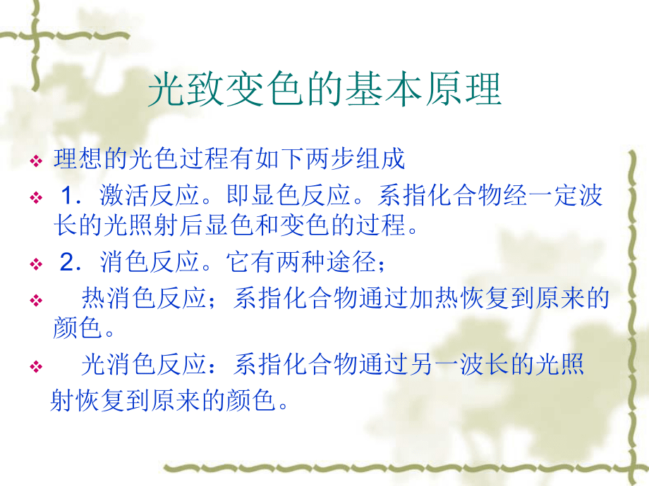 光致变色高分子材料_第3页