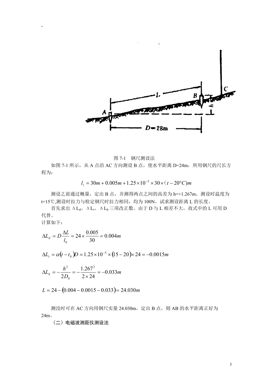 建筑工程施工測量_第3頁