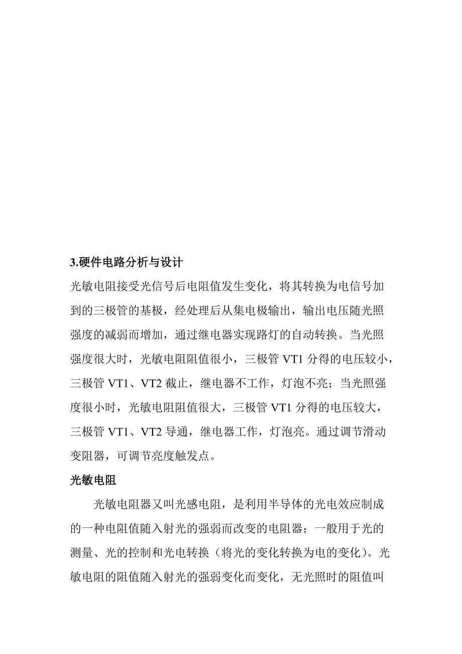 光控路灯实验报告_第3页
