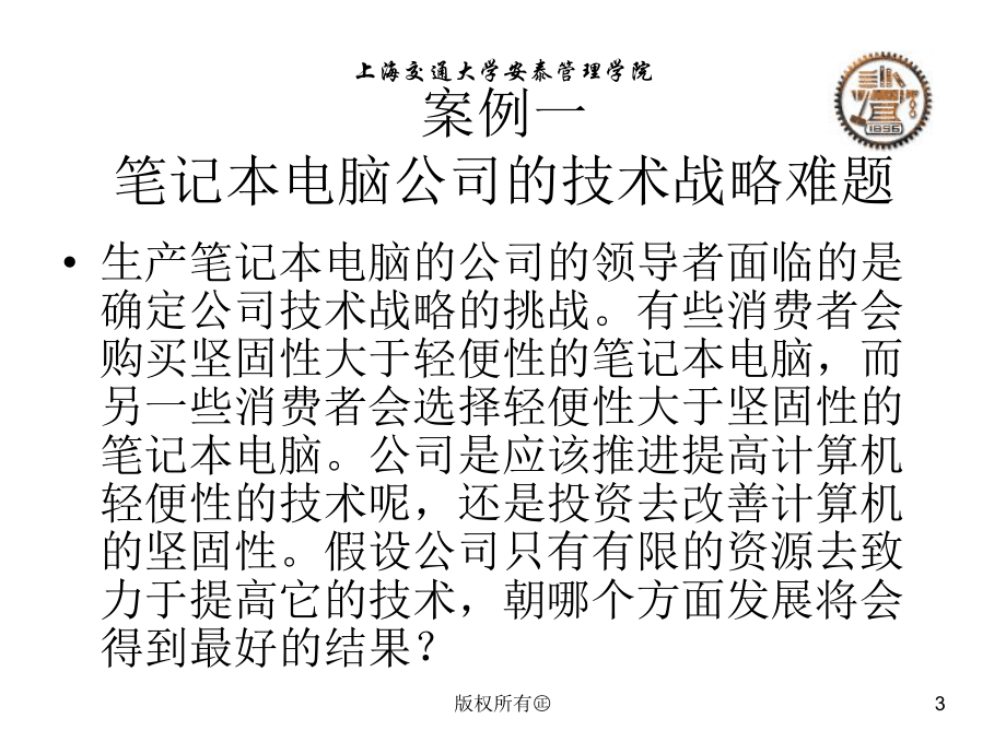 第六章 團(tuán)簇型市場(chǎng)環(huán)境中技術(shù)戰(zhàn)略_第3頁(yè)