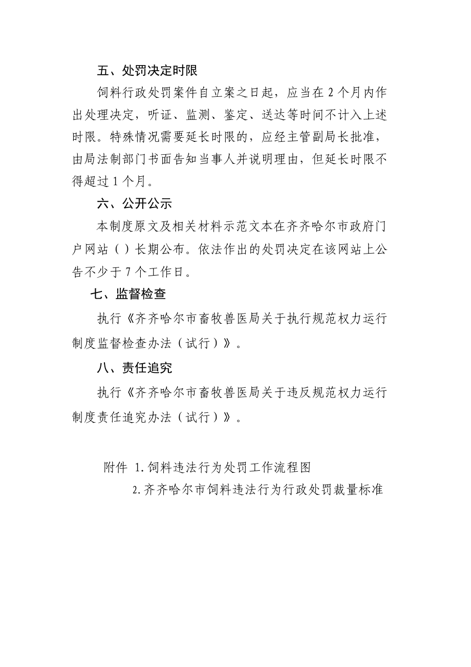 飼料違法行為處罰制度_第4頁