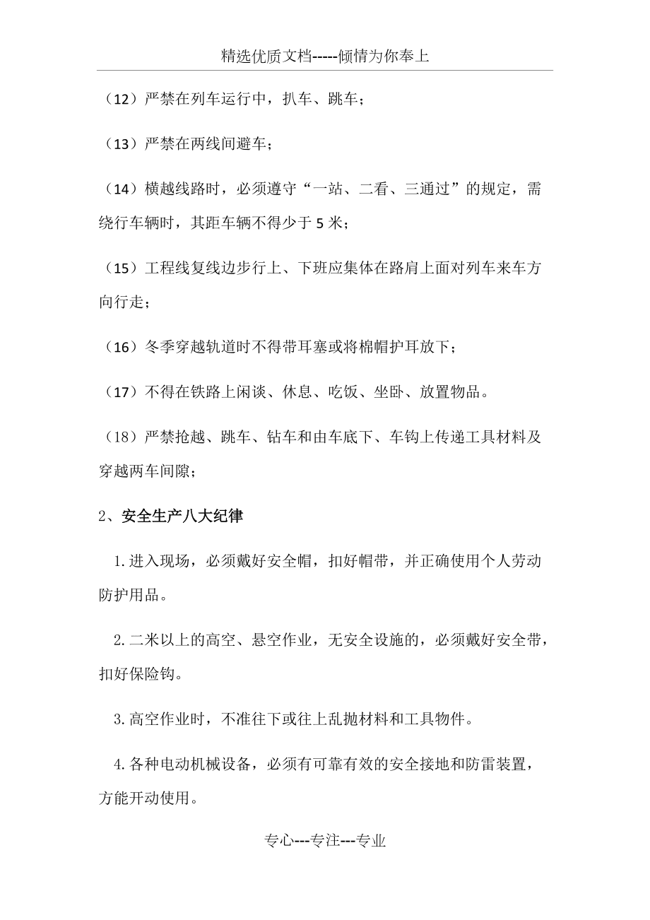 鐵路工程線施工安全教育培訓資料_第3頁
