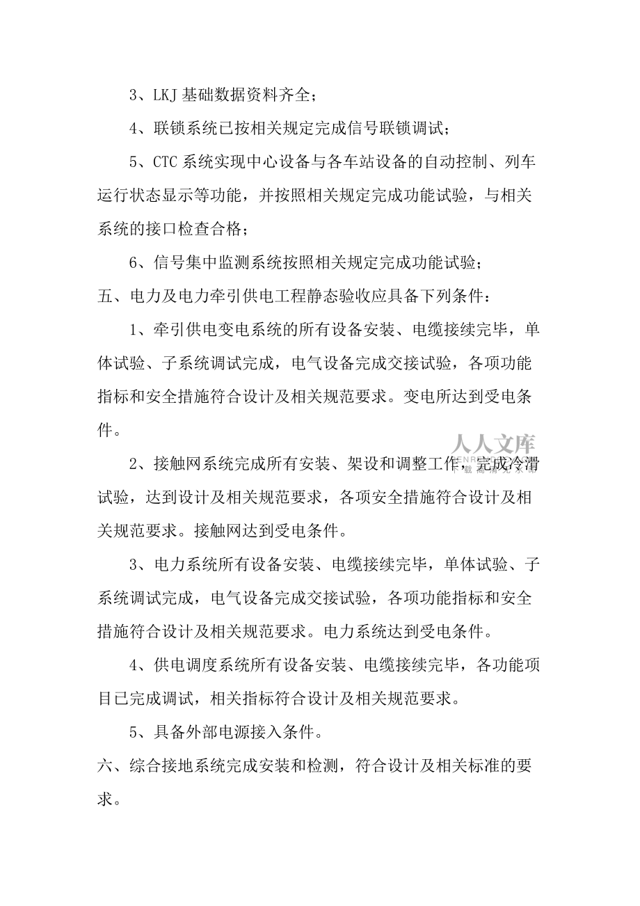 高速鐵路靜態(tài)驗收技術規(guī)范_第2頁