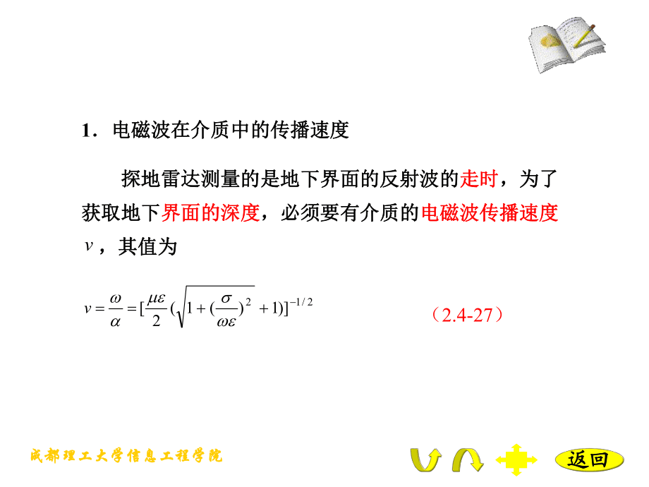 探地雷达培训课件_第4页