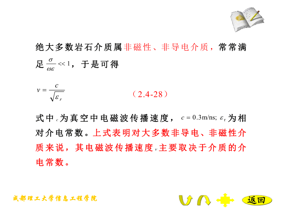 探地雷达培训课件_第5页
