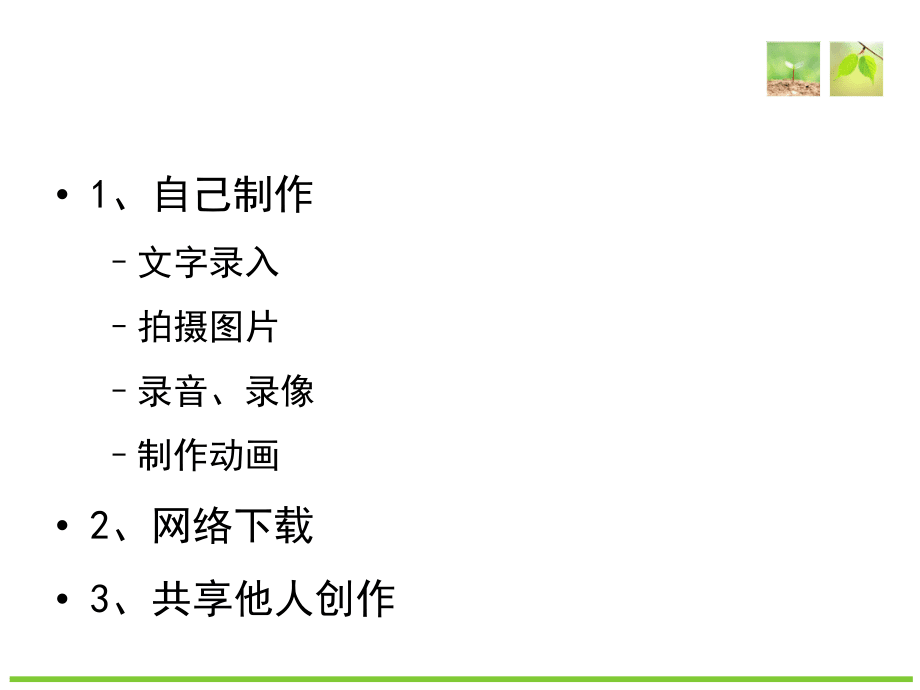 小学英语多媒体课件设计与制作-以为例_第5页