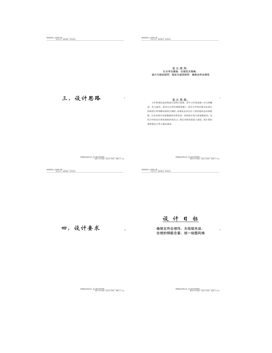 结构设计新人入门培训_图文_第3页