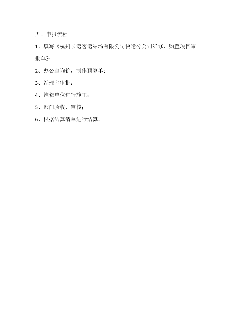 零星維修操作規(guī)范_第3頁