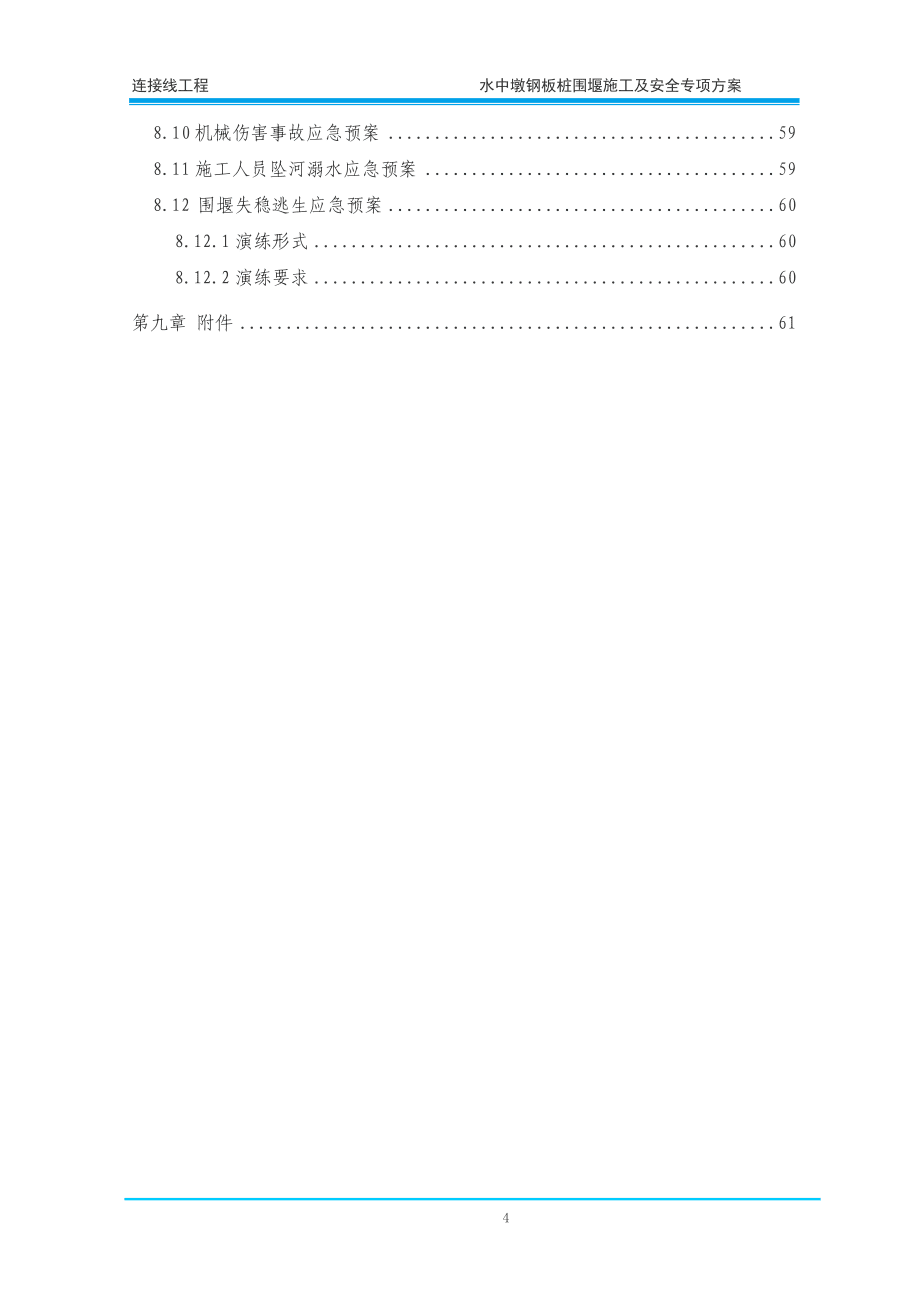 鋼板樁圍堰施工方案24723_第5頁