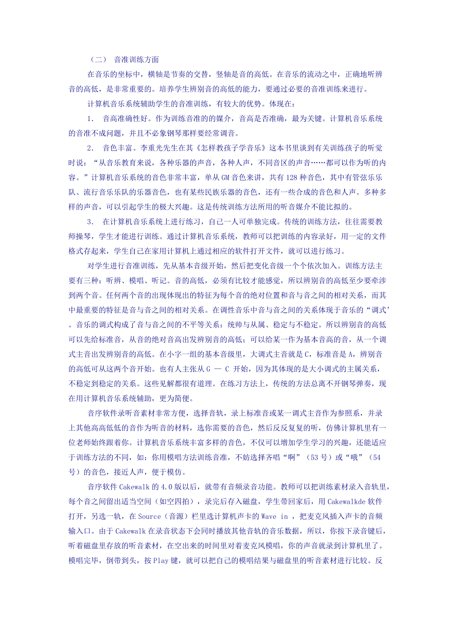 計(jì)算機(jī)音樂系統(tǒng)與音樂聽覺訓(xùn)練_第4頁