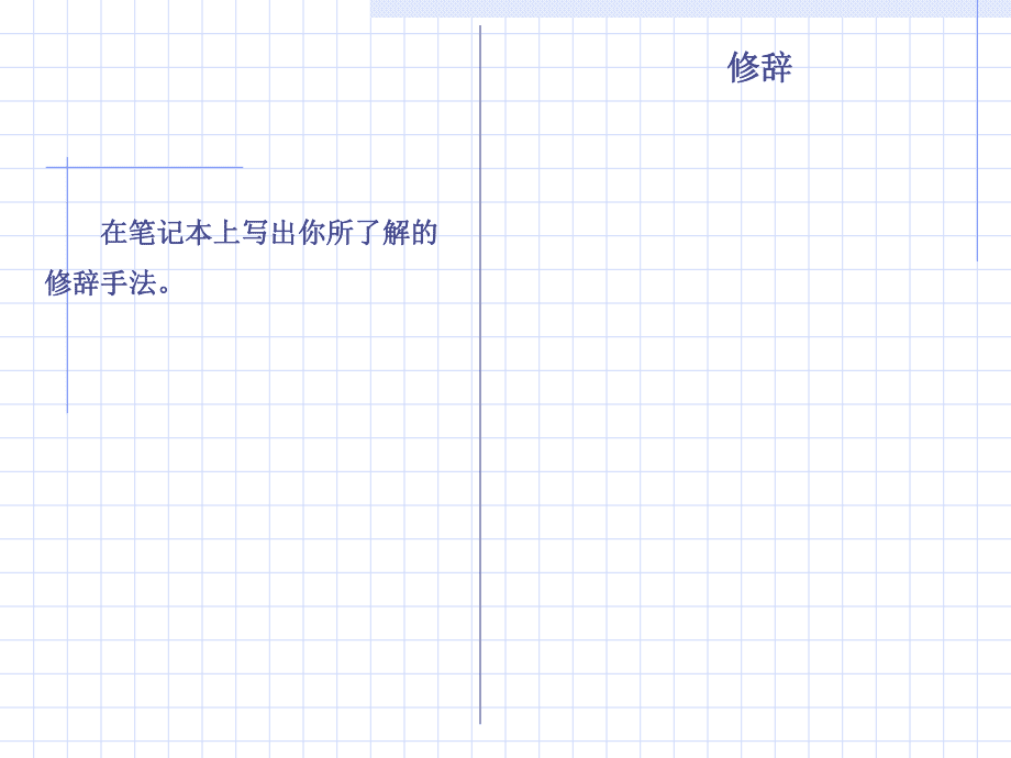 中考语文修辞方法的复习_第2页