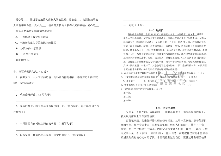 九年级上第三、四单元模拟试题_第2页