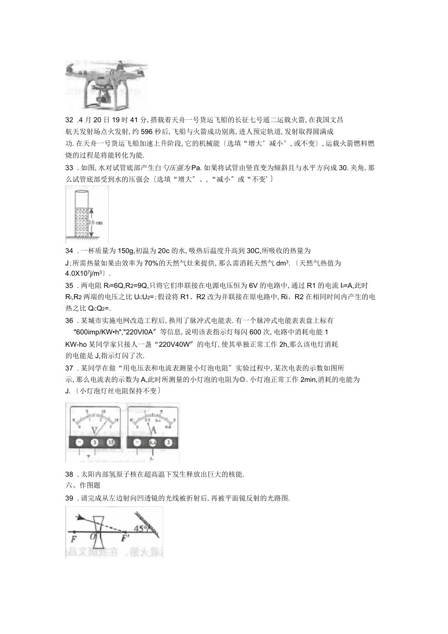 2017四川凉山州中考物理试卷_第4页