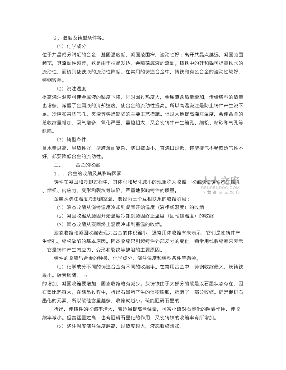 工程材料实训报告_第2页