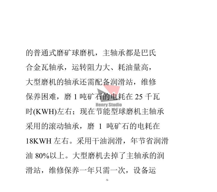 鄂破機(jī)在提高鐵精礦品位中的作用_第5頁(yè)