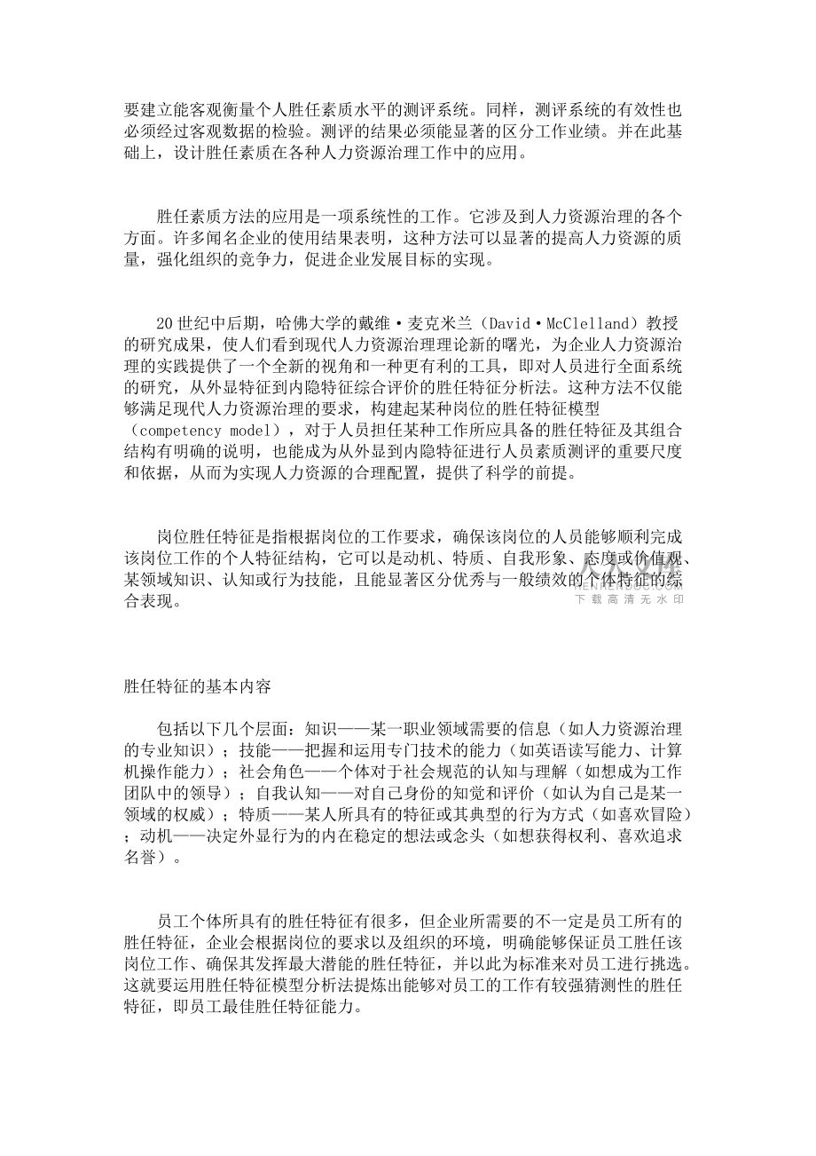 勝任素質模型_第2頁