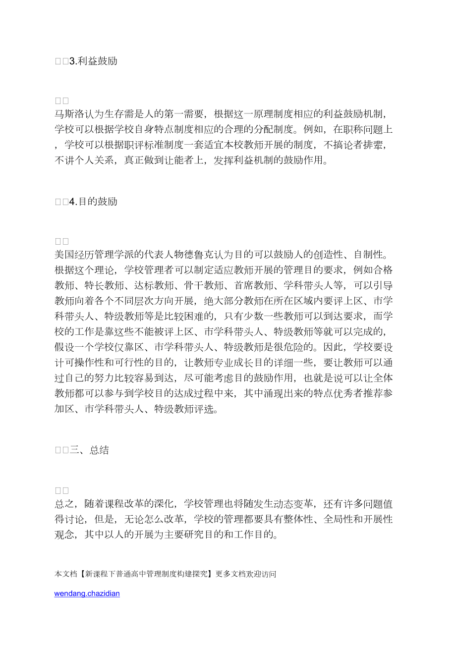 新课程下普通高中管理制度构建探究_第3页