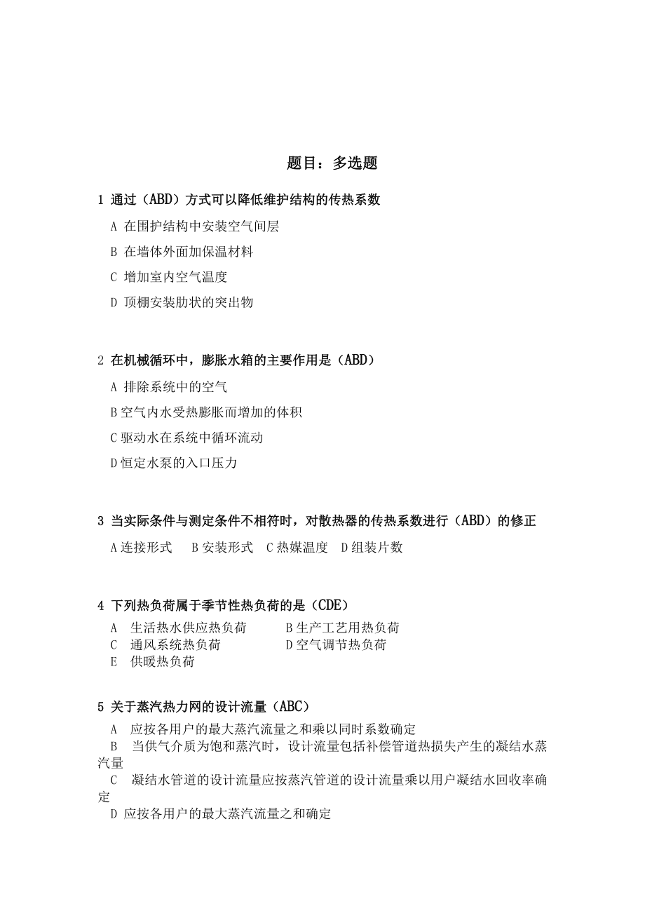 供熱期末考試_第5頁
