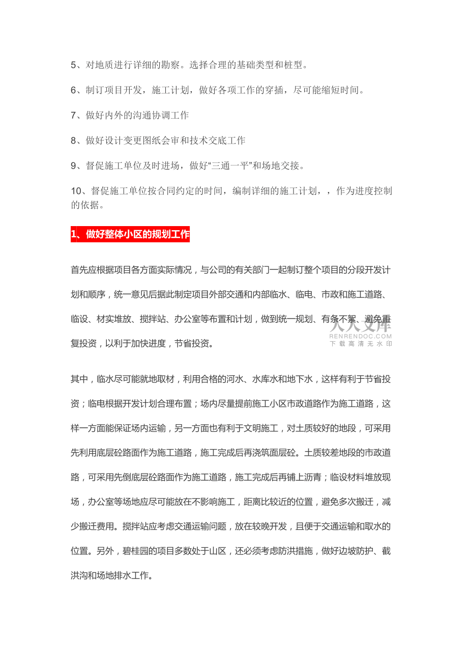工程進度質量控制全過程要點_第2頁