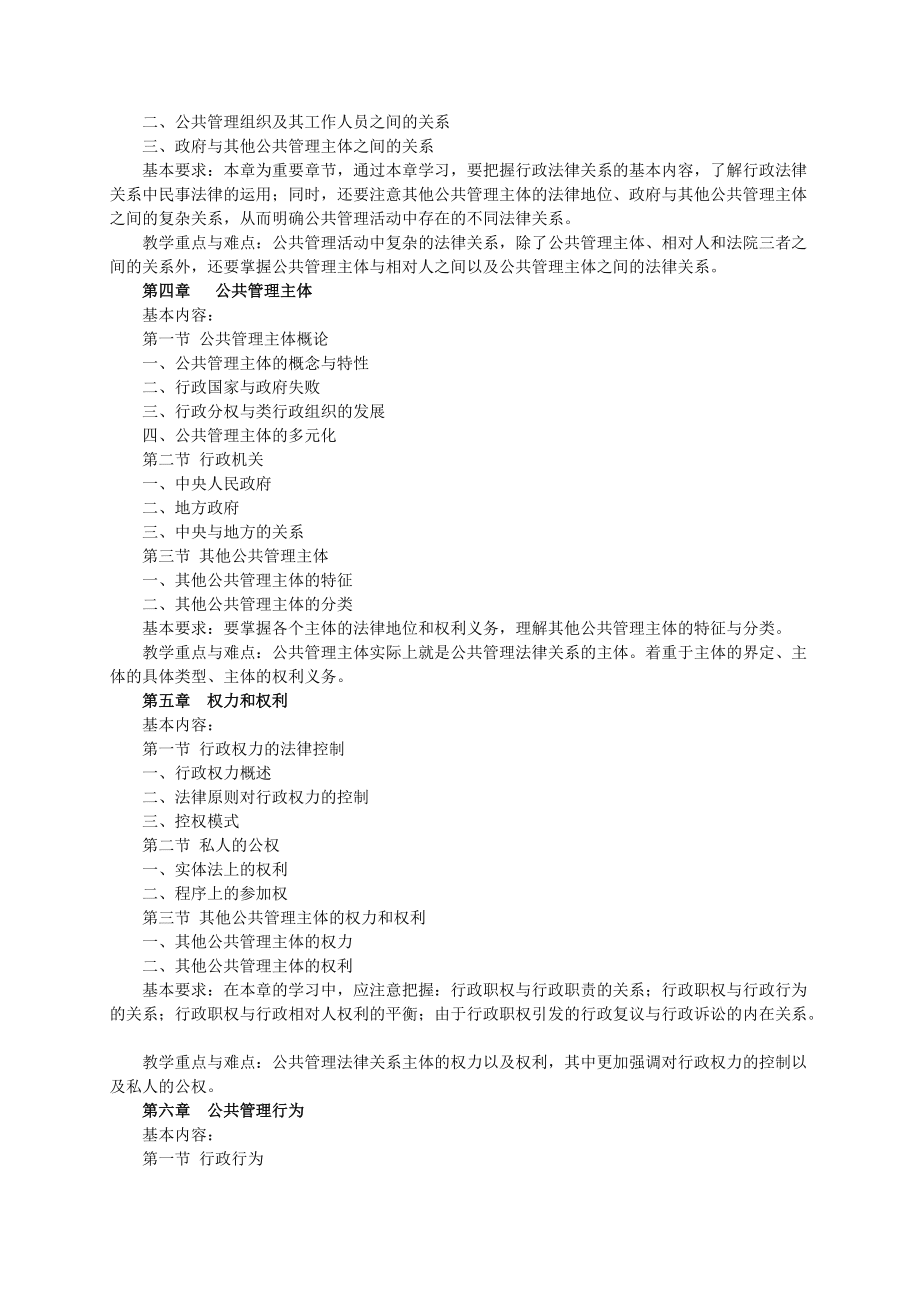 公共事業(yè)管理法律制度教學(xué)大綱_第3頁(yè)
